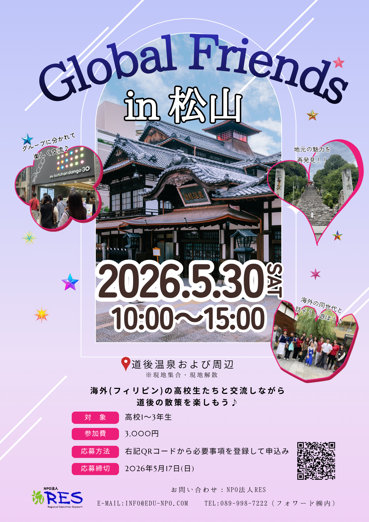 ConnectED JP_ボランティア高校生募集